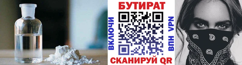 Бутират BDO 33% Ноябрьск